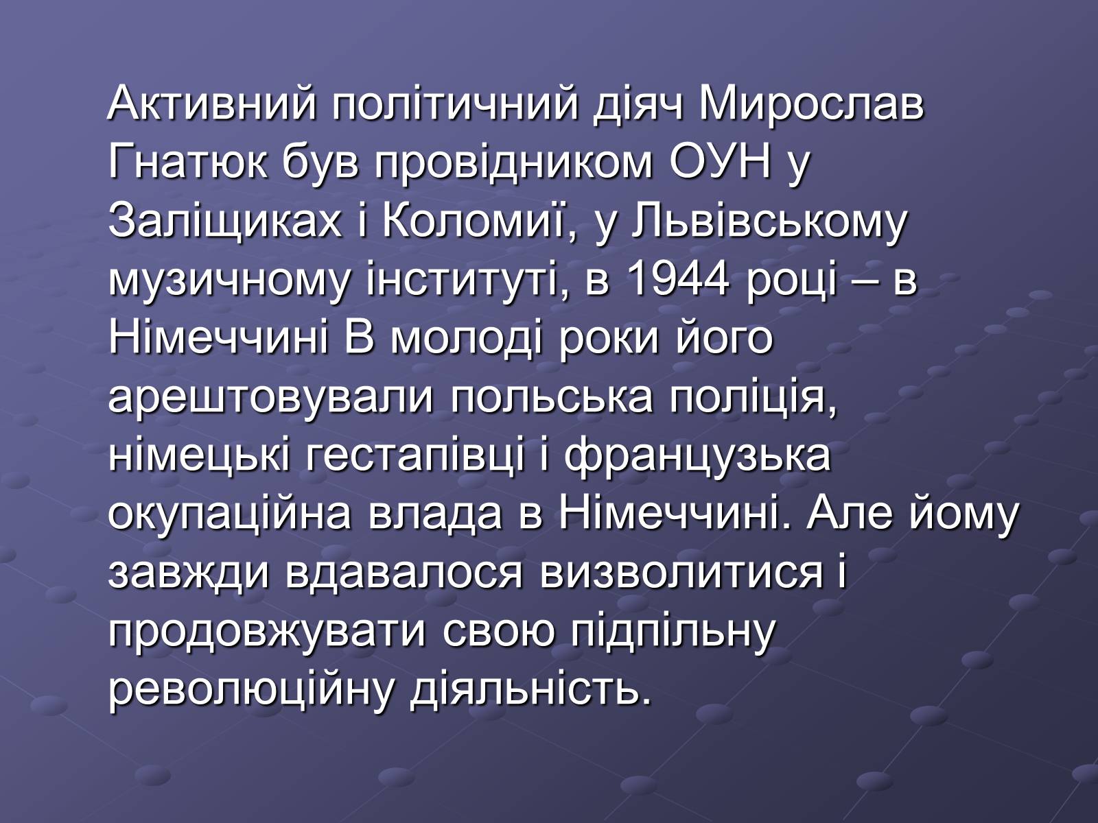 Презентація на тему «Брати Гнятюки» - Слайд #12