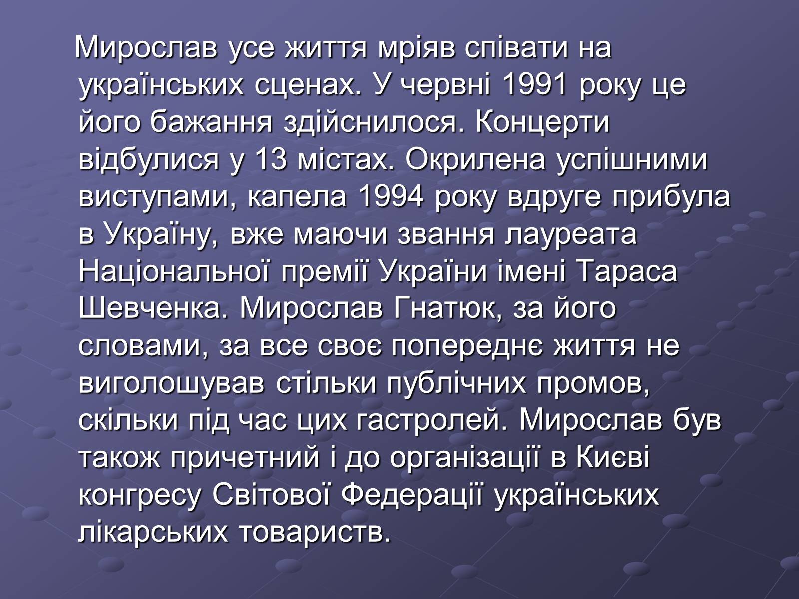 Презентація на тему «Брати Гнятюки» - Слайд #14