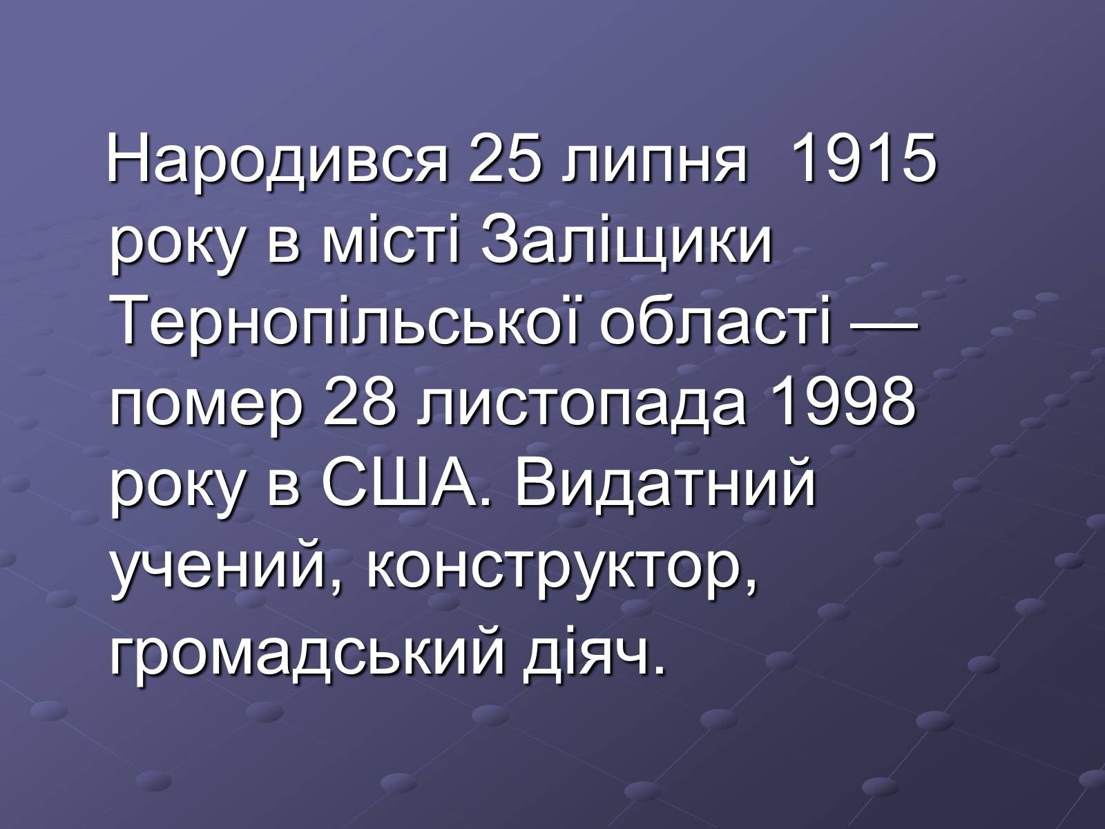 Презентація на тему «Брати Гнятюки» - Слайд #3