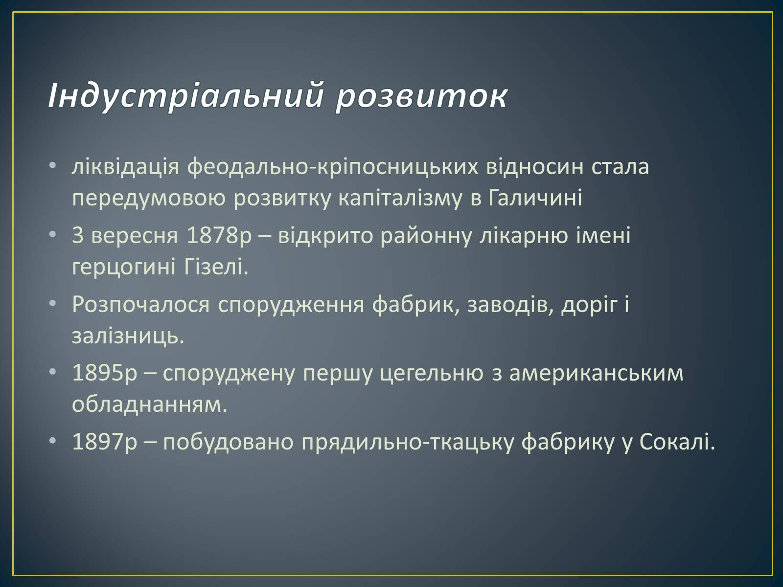 Презентація на тему «Історія Сокальщини» - Слайд #4