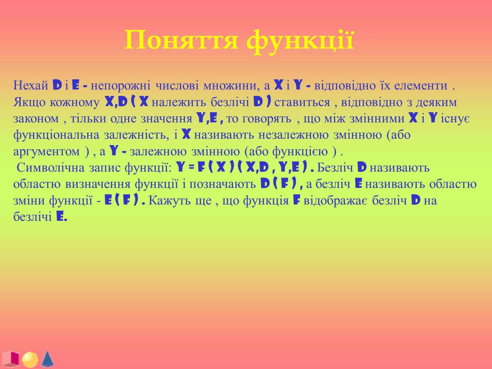 Презентація на тему «Функції і їх графіки» - Слайд #3