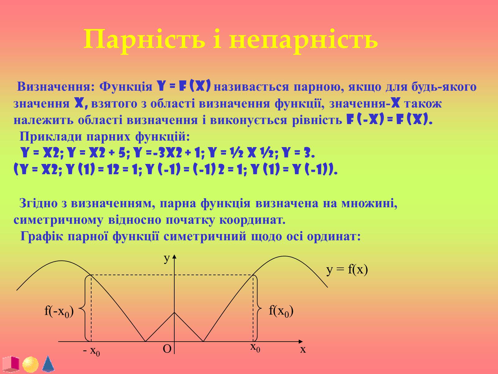 Пример любой функции. Четность и нечетность функции область определения. Функция что такое области определения функции четность. Четная функция. Четность нечетность f(x).