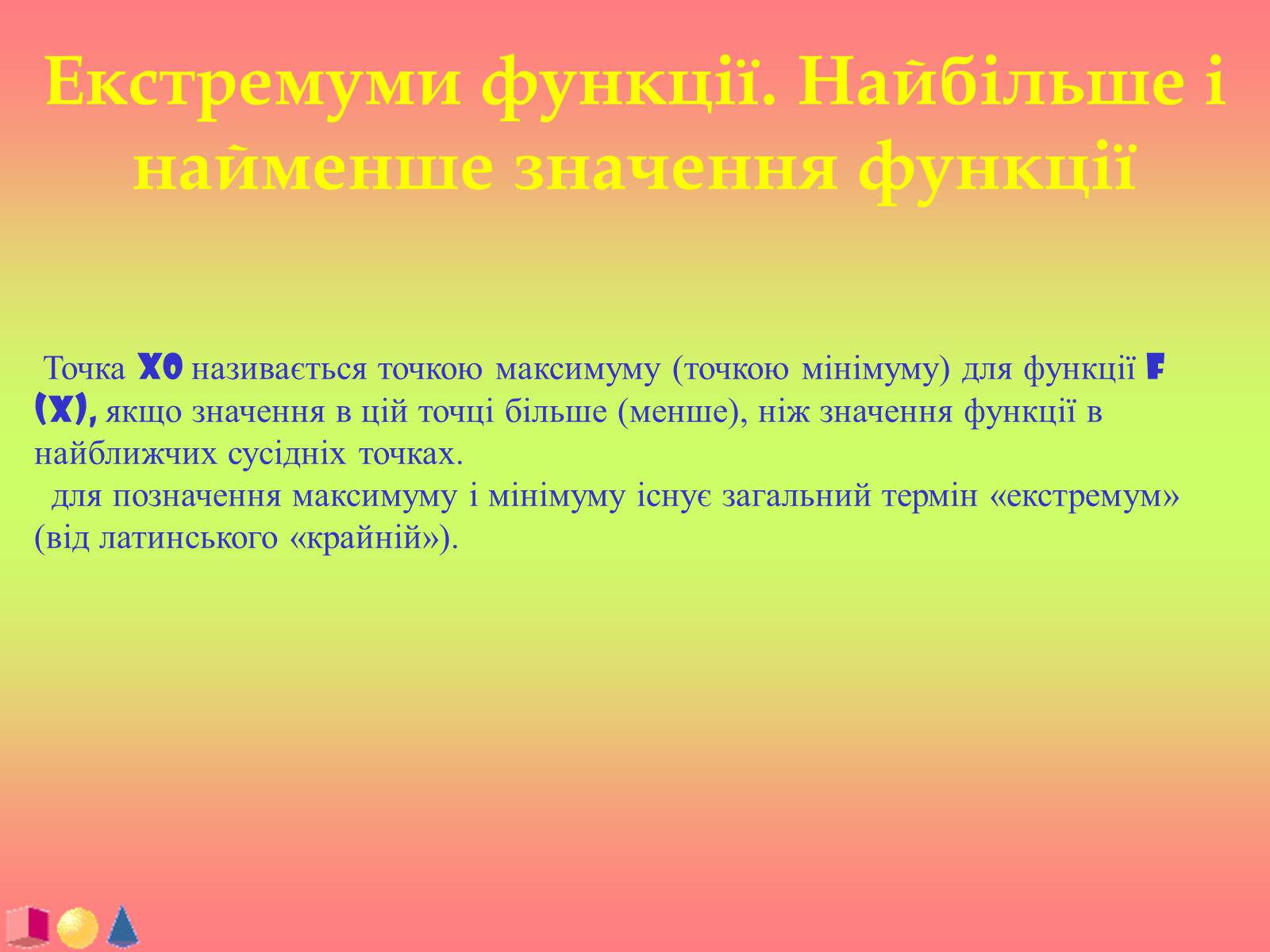 Презентація на тему «Функції і їх графіки» - Слайд #9