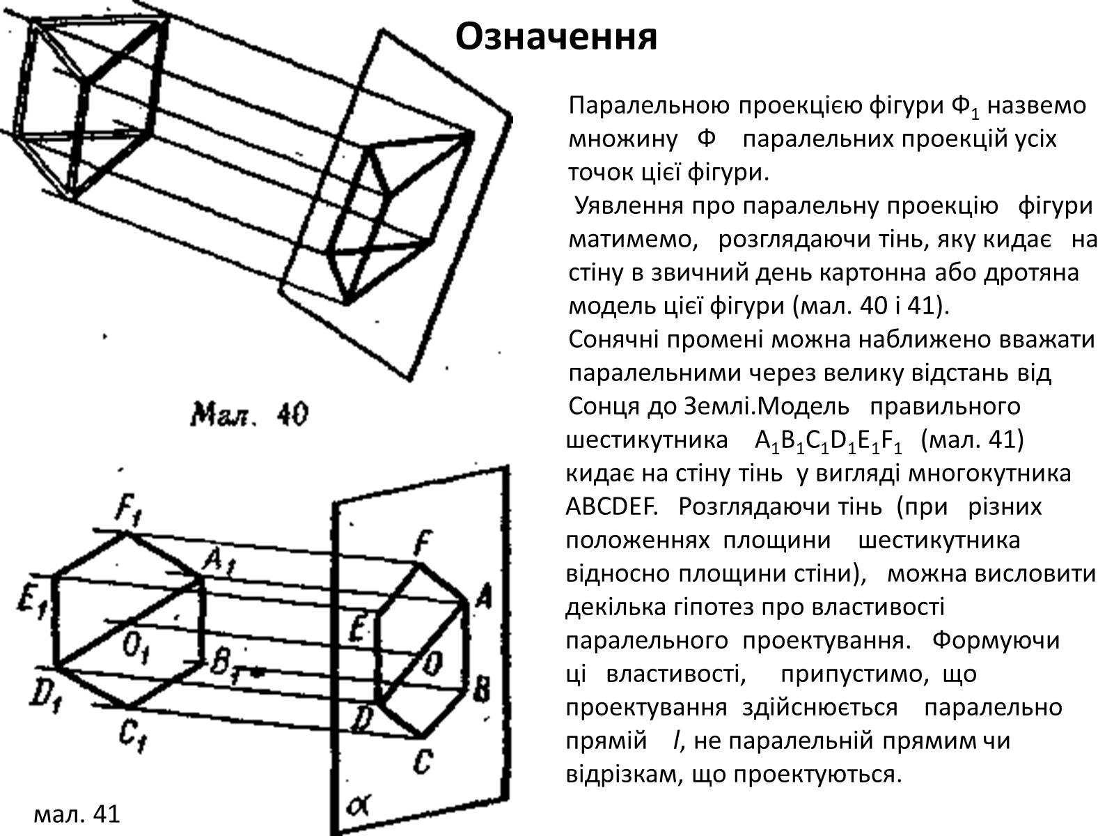 Презентація на тему «Паралельне проектування та його властивості» (варіант 2) - Слайд #3