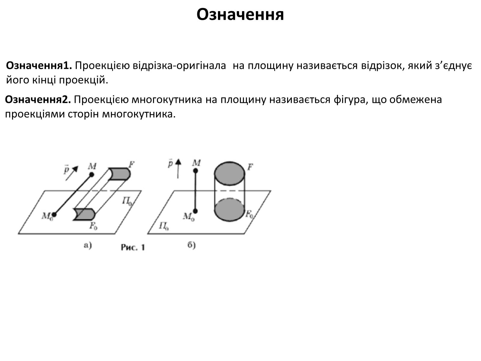 Презентація на тему «Паралельне проектування та його властивості» (варіант 2) - Слайд #6