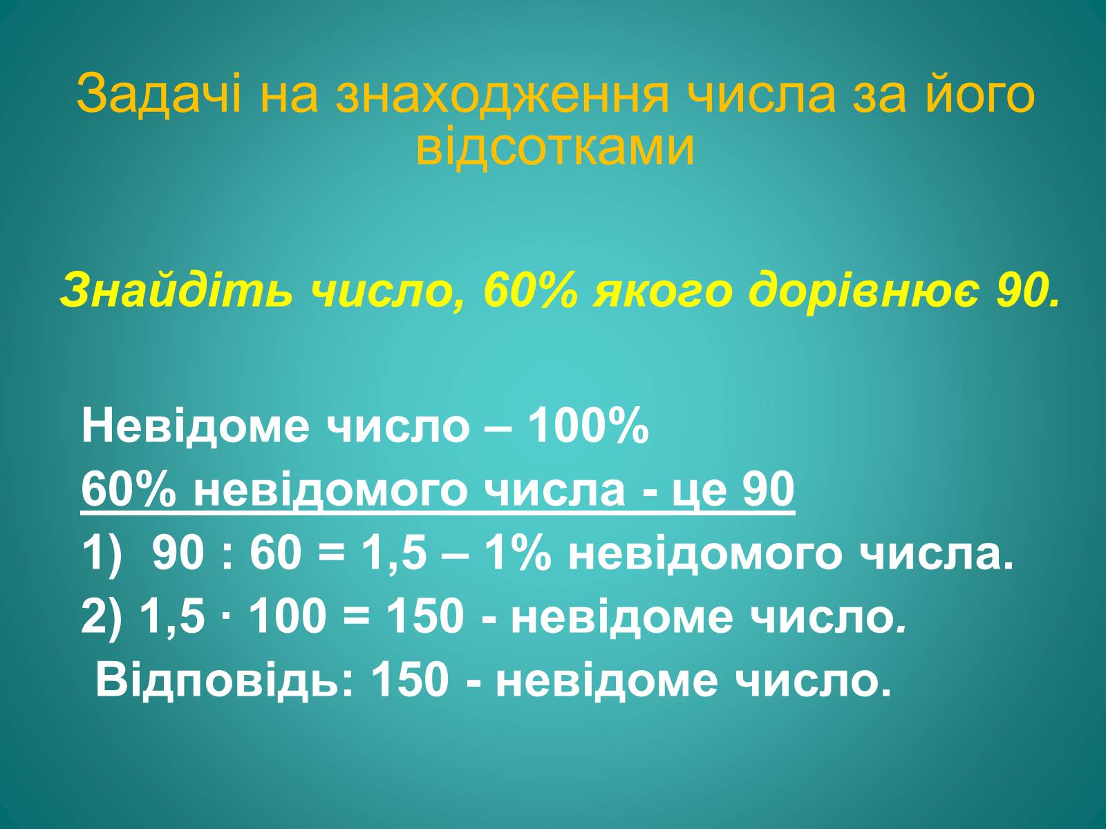 Презентація на тему «Відсотки» (варіант 2) - Слайд #13