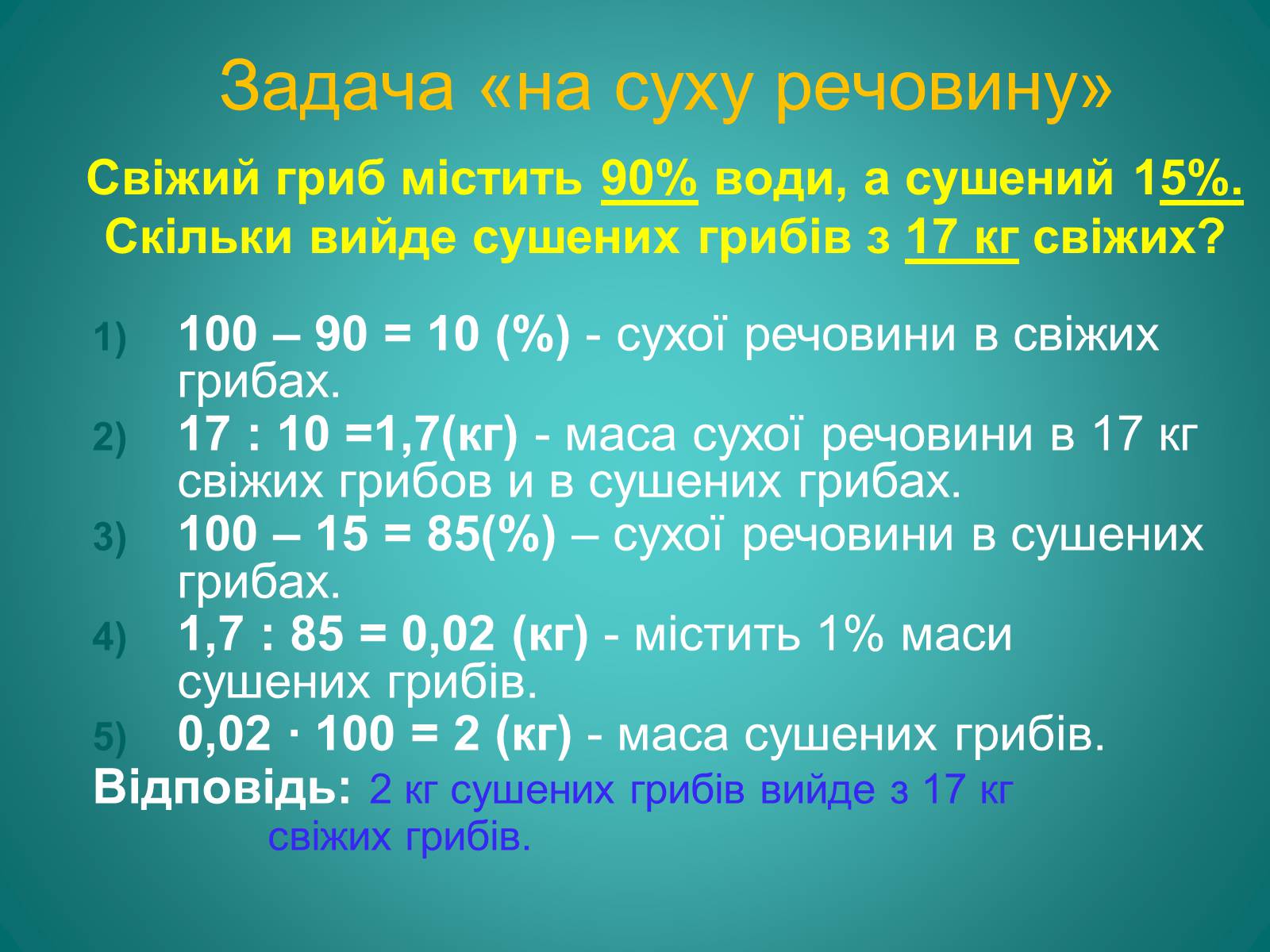 Презентація на тему «Відсотки» (варіант 2) - Слайд #20