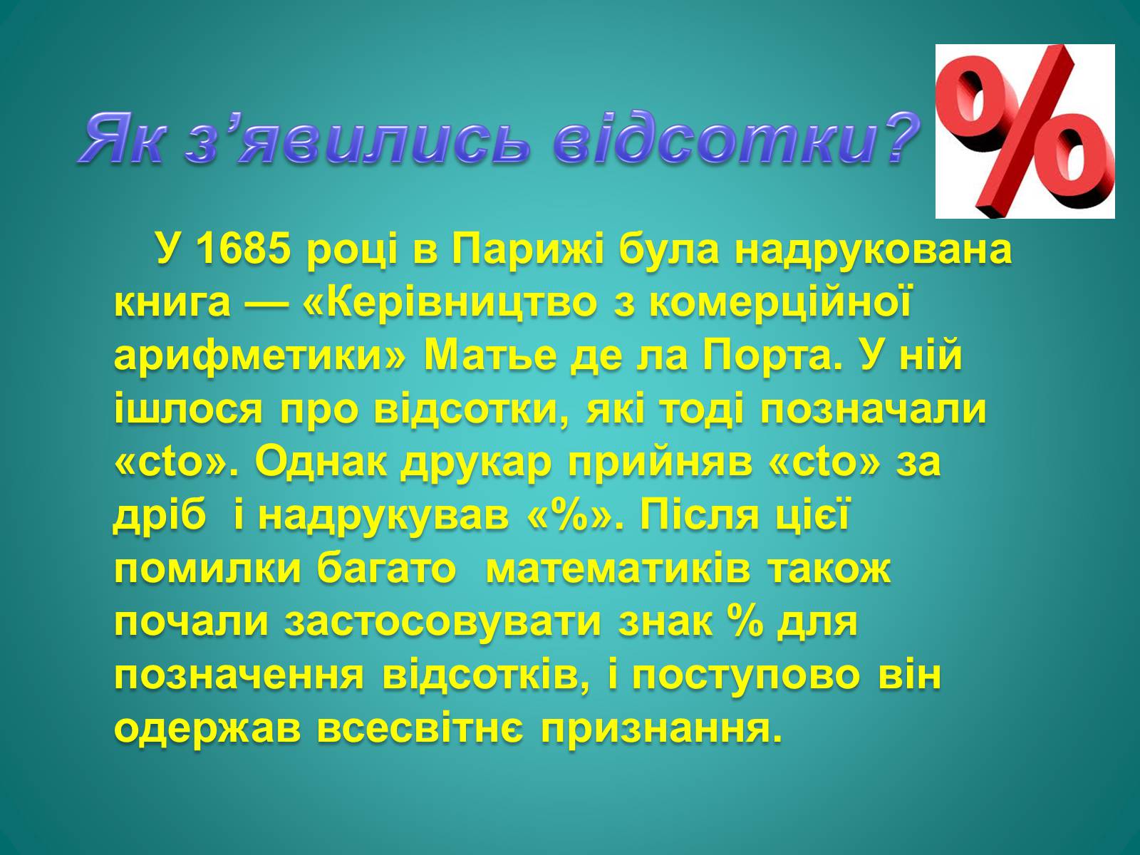 Презентація на тему «Відсотки» (варіант 2) - Слайд #5