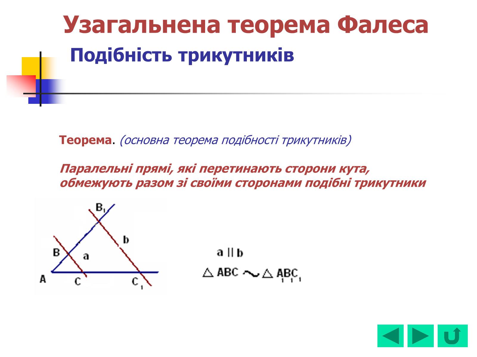Презентація на тему «Геометрія для 8 класу» - Слайд #42