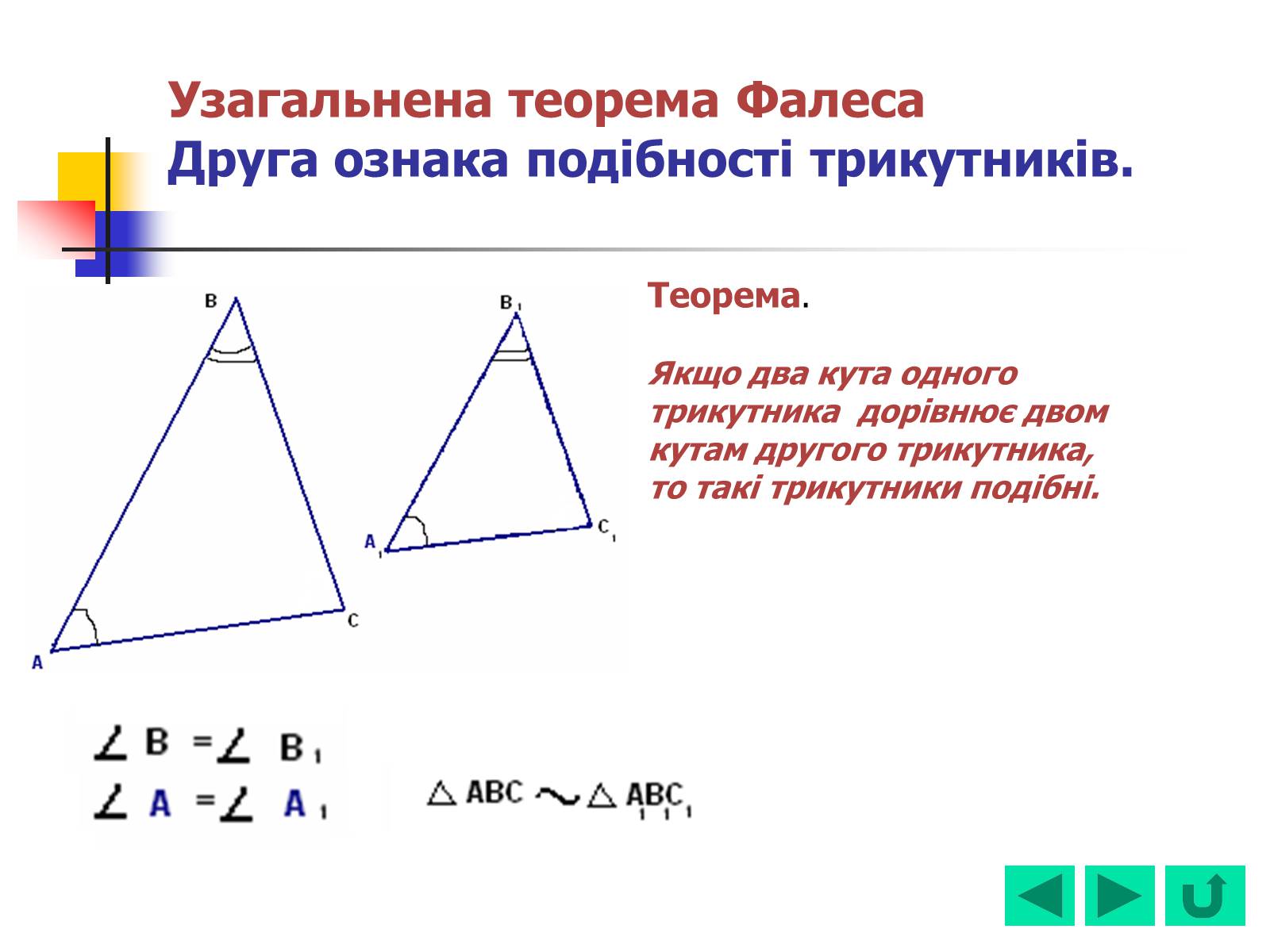 Презентація на тему «Геометрія для 8 класу» - Слайд #45