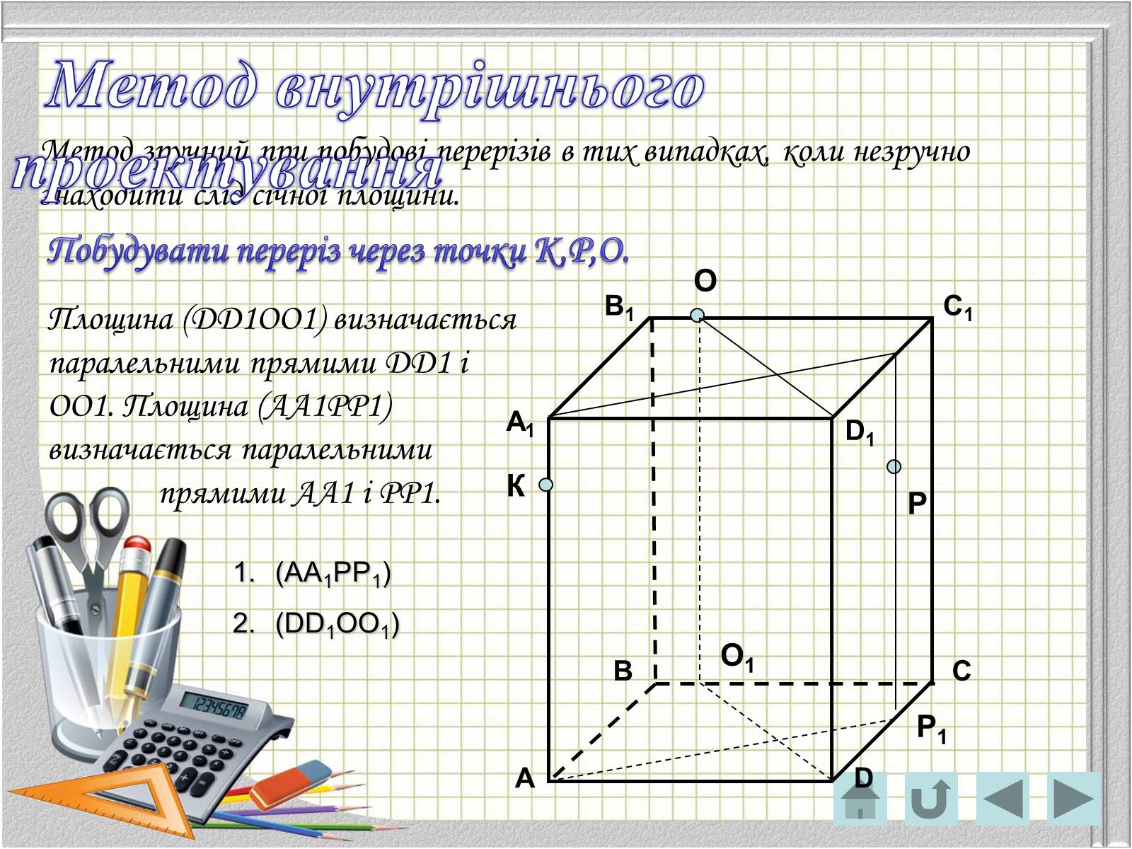 Презентація на тему «Перерізи многогранників» - Слайд #16