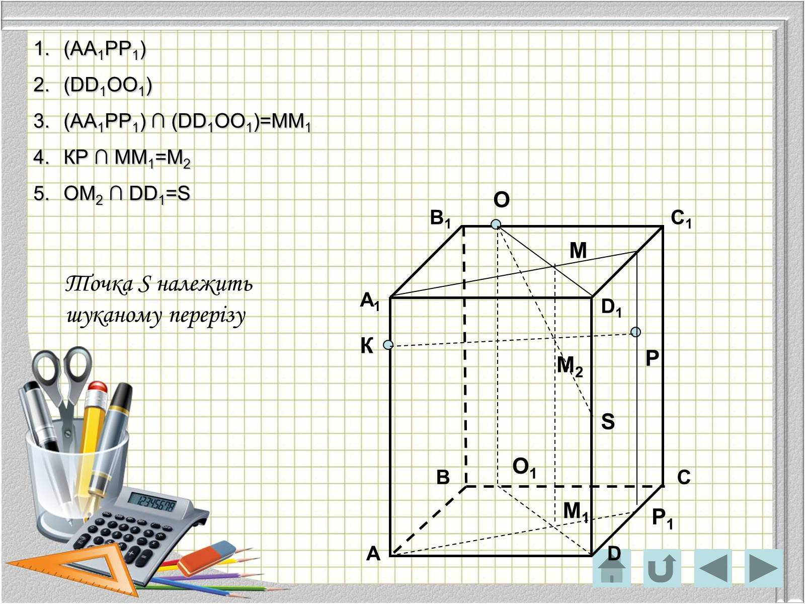 Презентація на тему «Перерізи многогранників» - Слайд #19