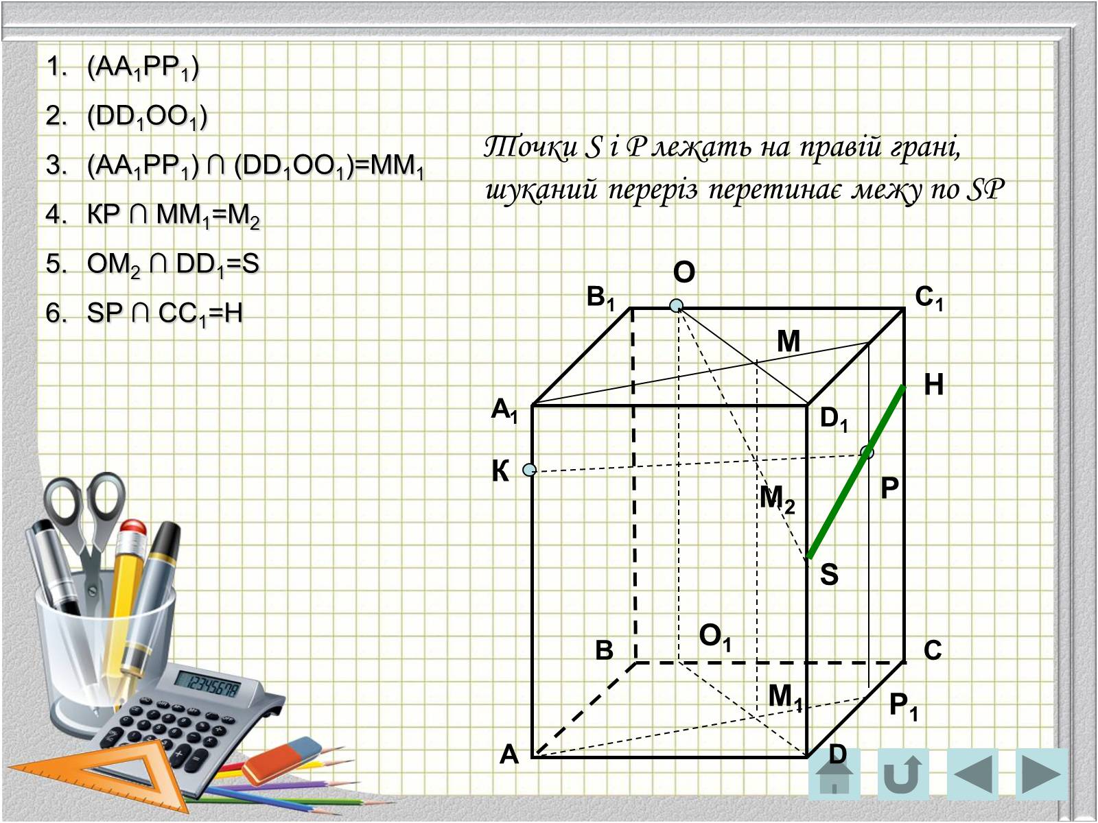 Презентація на тему «Перерізи многогранників» - Слайд #20