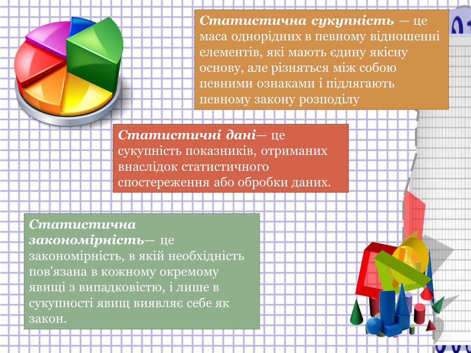 Презентація на тему «Статистика» (варіант 3) - Слайд #13