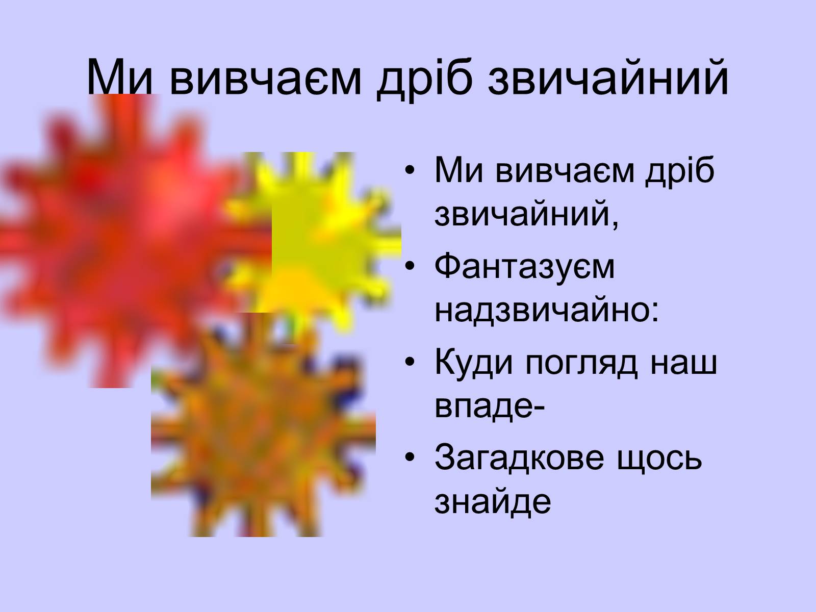 Презентація на тему «Звичайні дроби №1» - Слайд #2