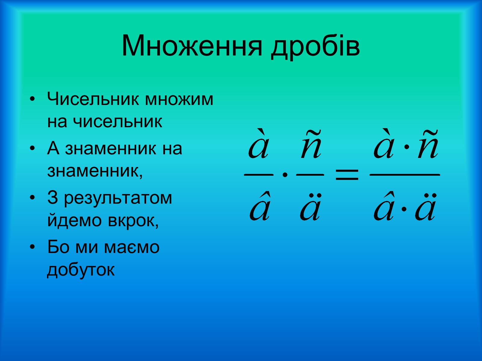 Презентація на тему «Звичайні дроби №1» - Слайд #8