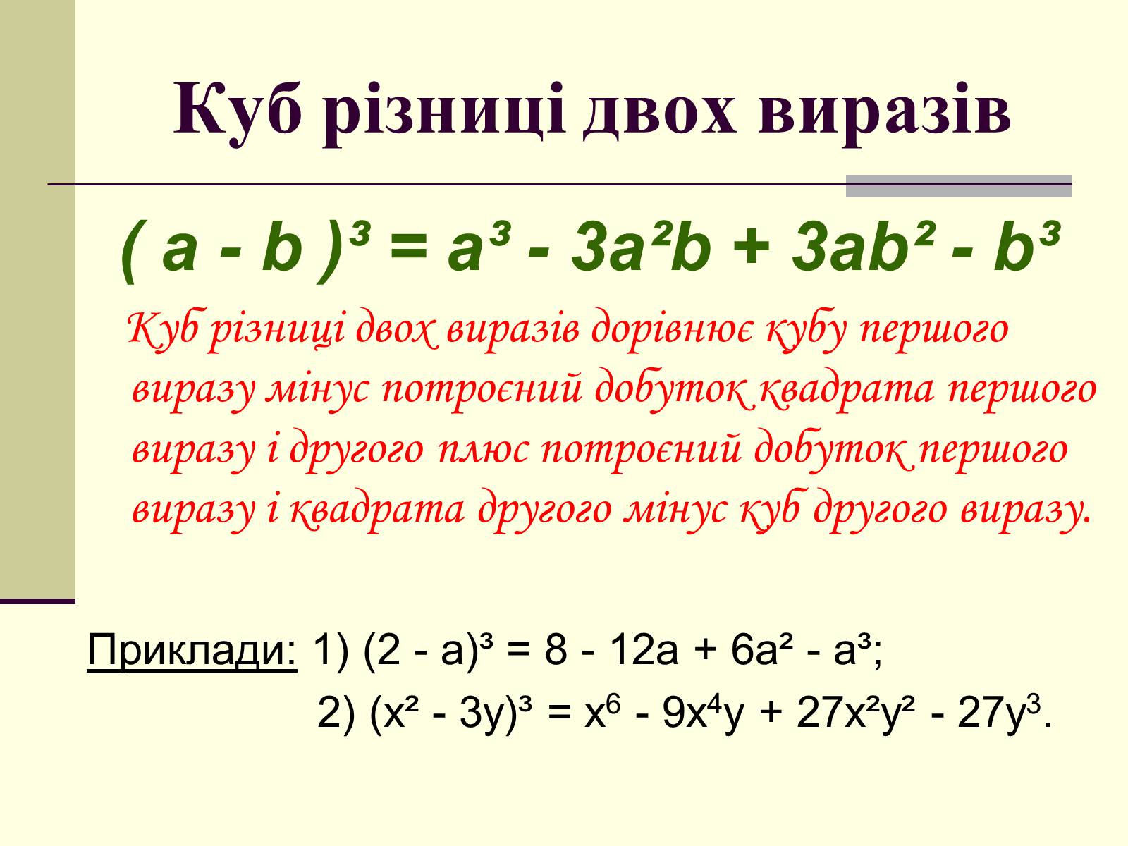 Презентація на тему «Формули скороченого множення» (варіант 4) - Слайд #15