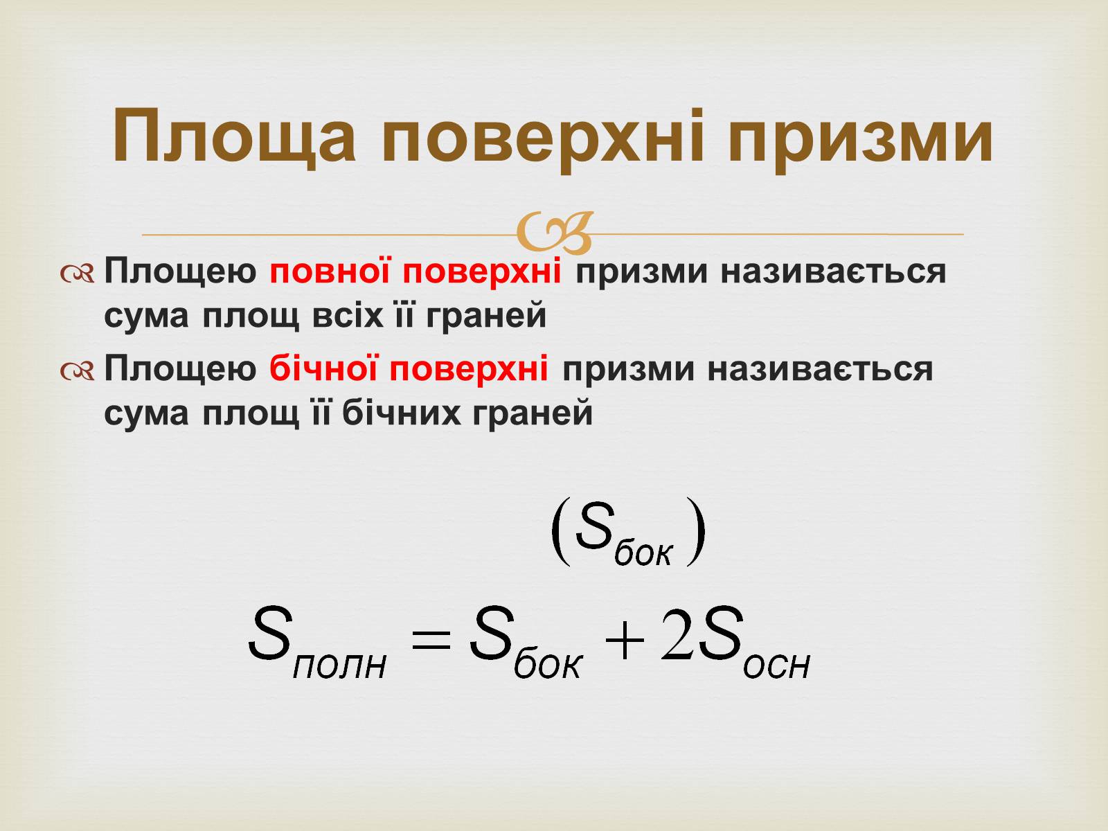 Презентація на тему «Призма» (варіант 2) - Слайд #15