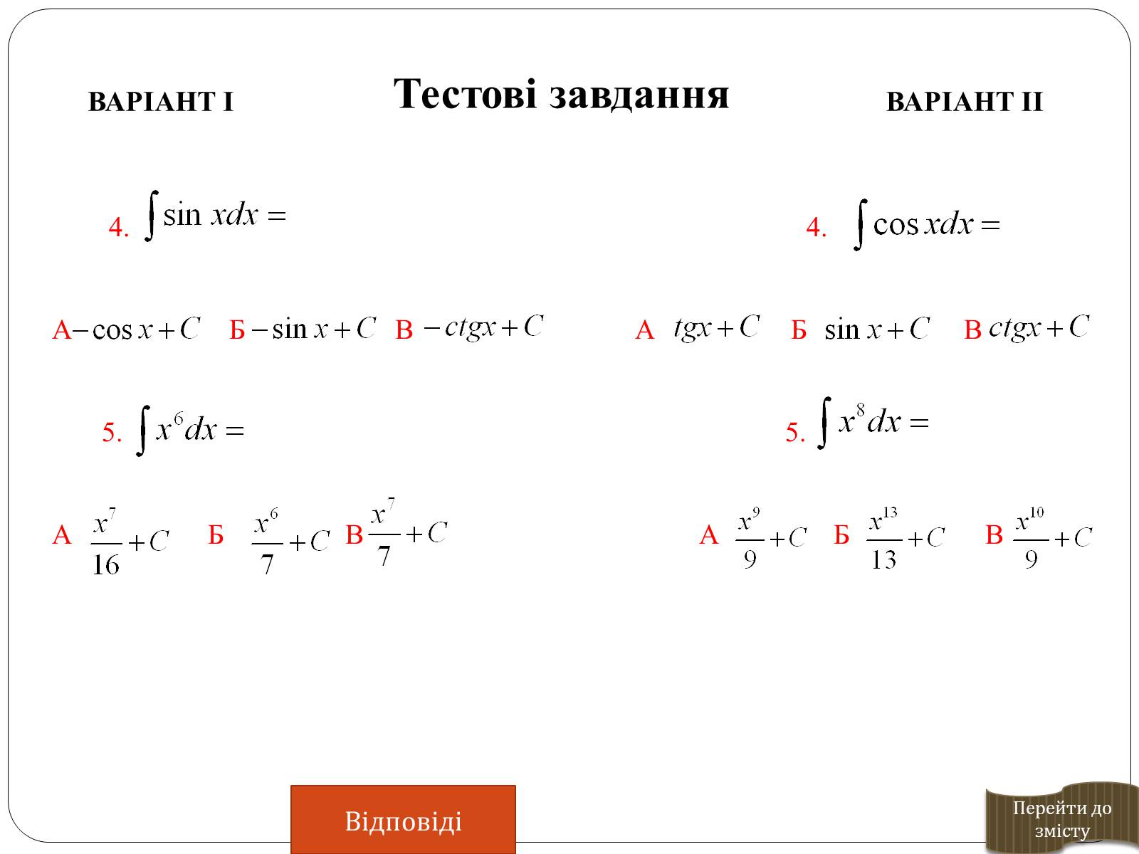 Презентація на тему «Інтеграл» - Слайд #16