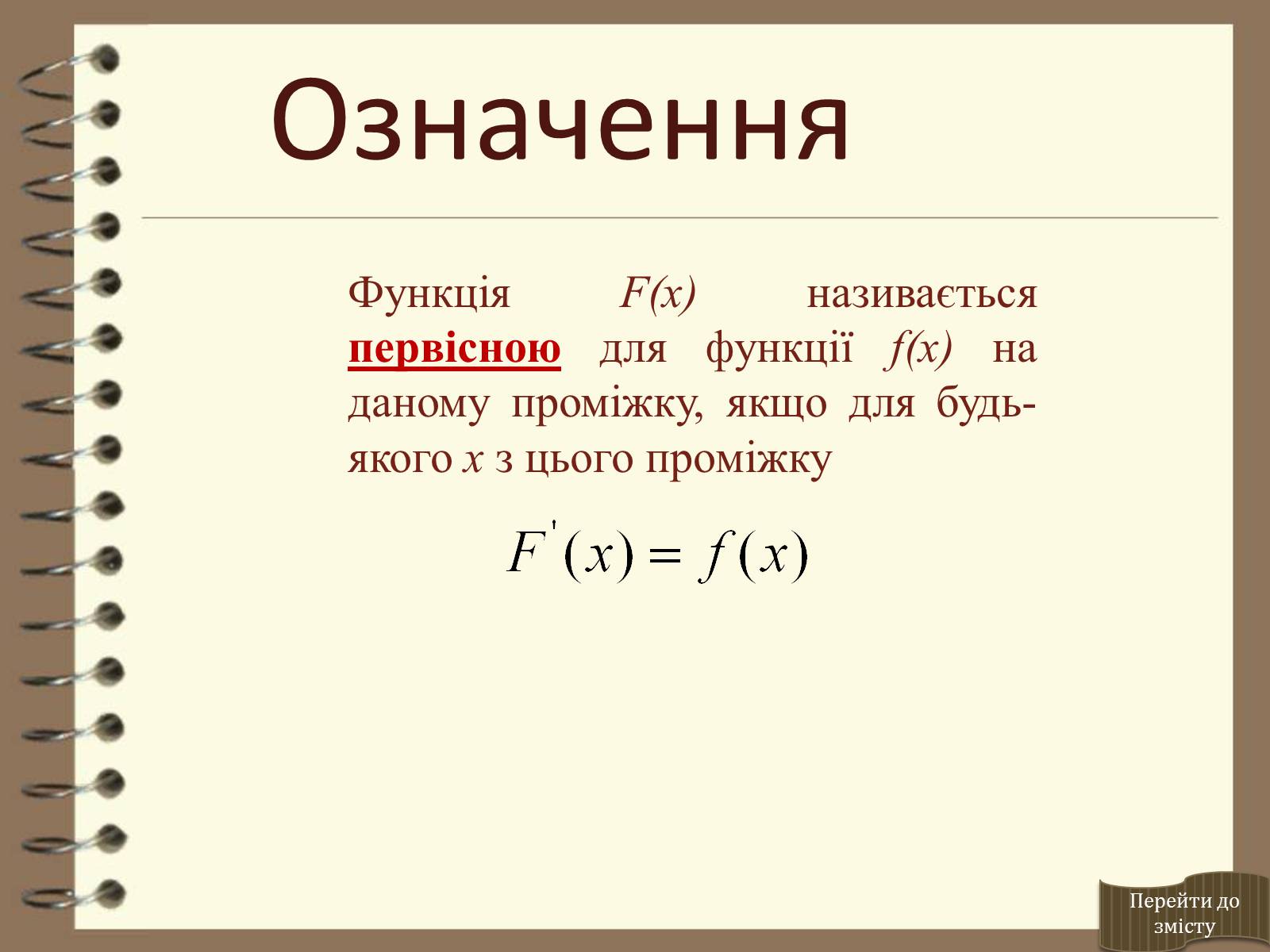 Презентація на тему «Інтеграл» - Слайд #3