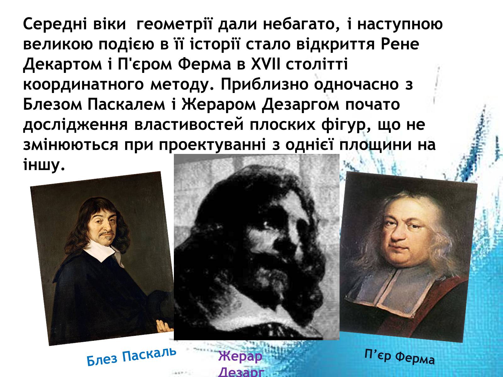 Презентація на тему «Геометрія навколо нас» - Слайд #3