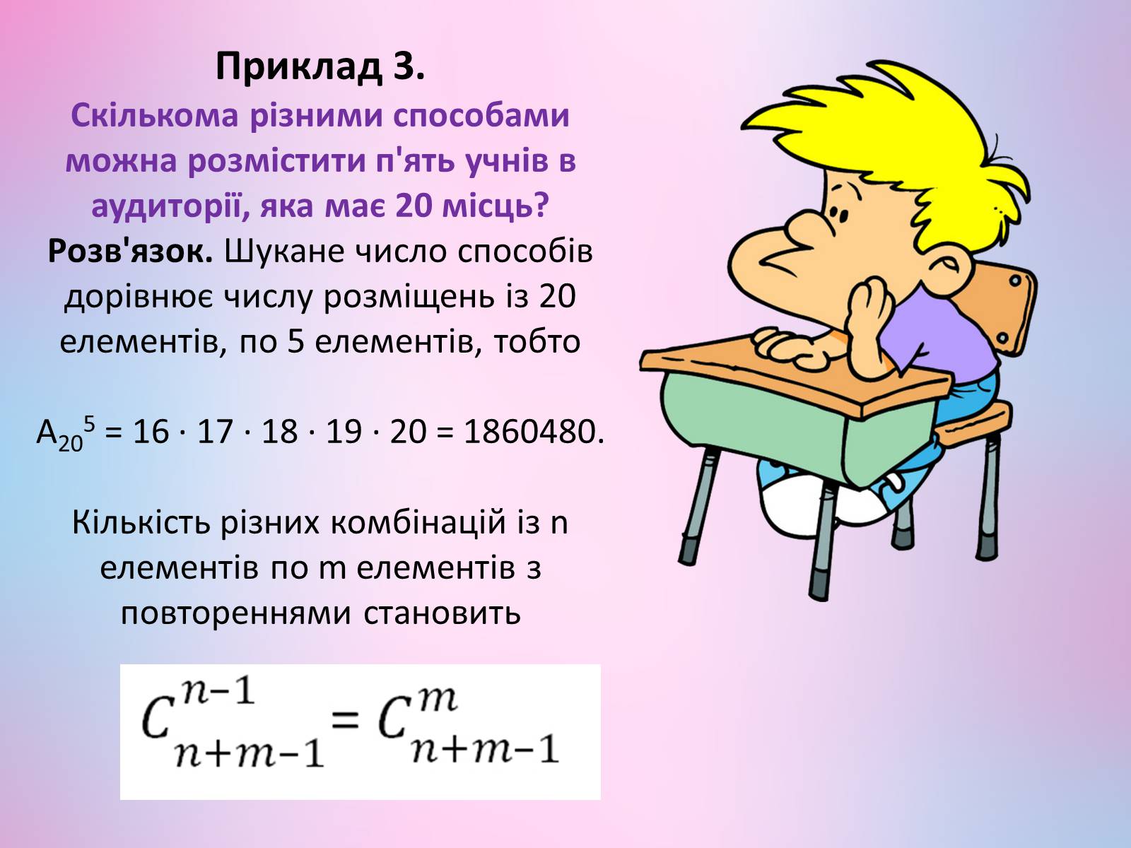 Презентація на тему «Комбінаторика» - Слайд #11