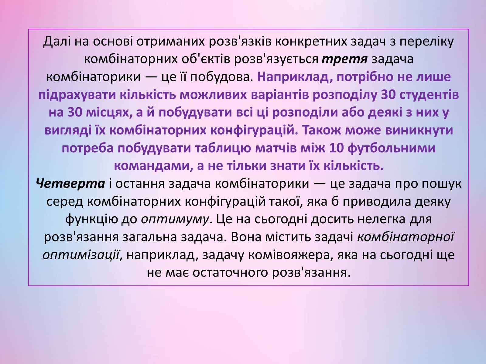 Презентація на тему «Комбінаторика» - Слайд #7