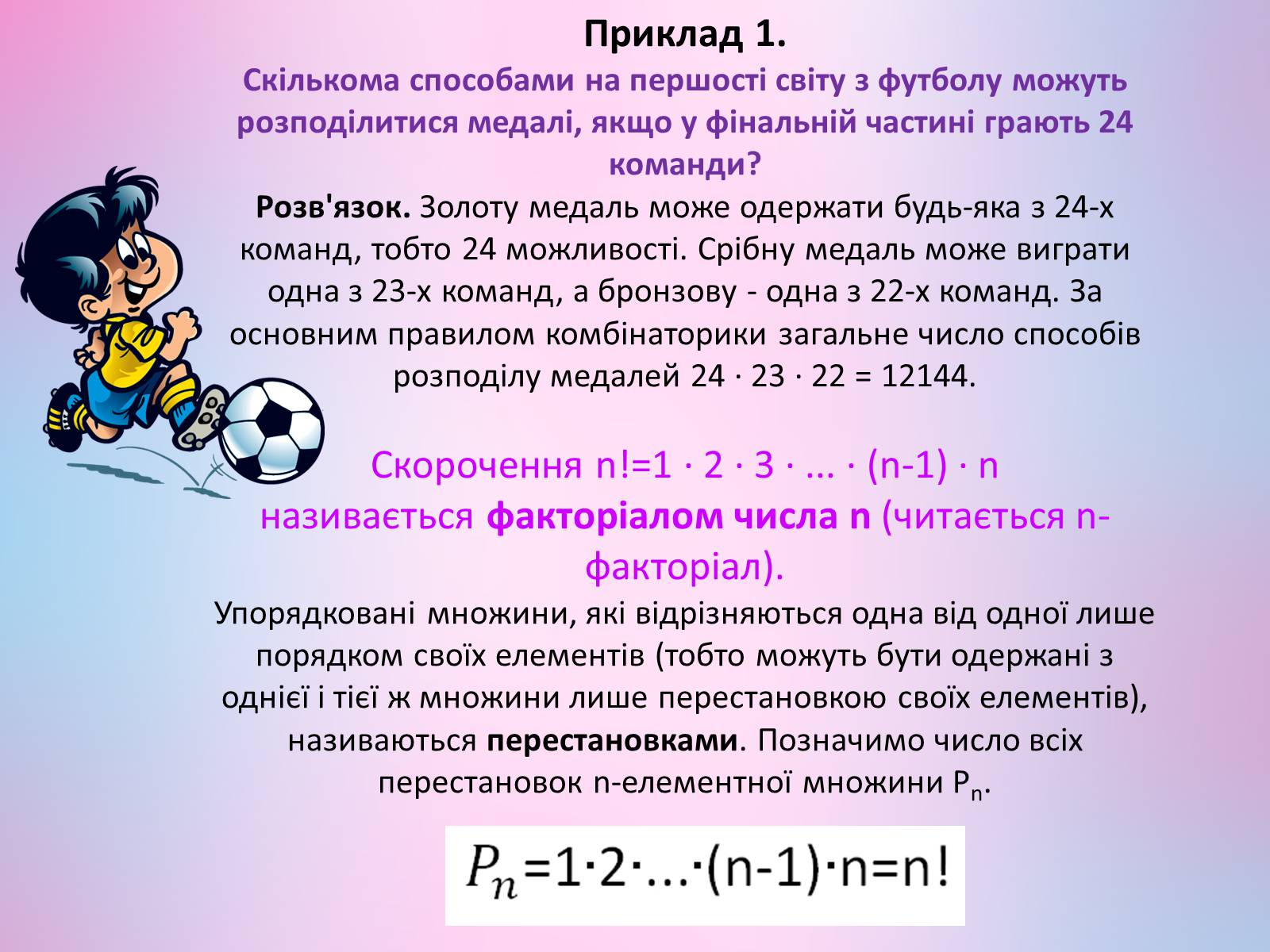 Презентація на тему «Комбінаторика» - Слайд #9