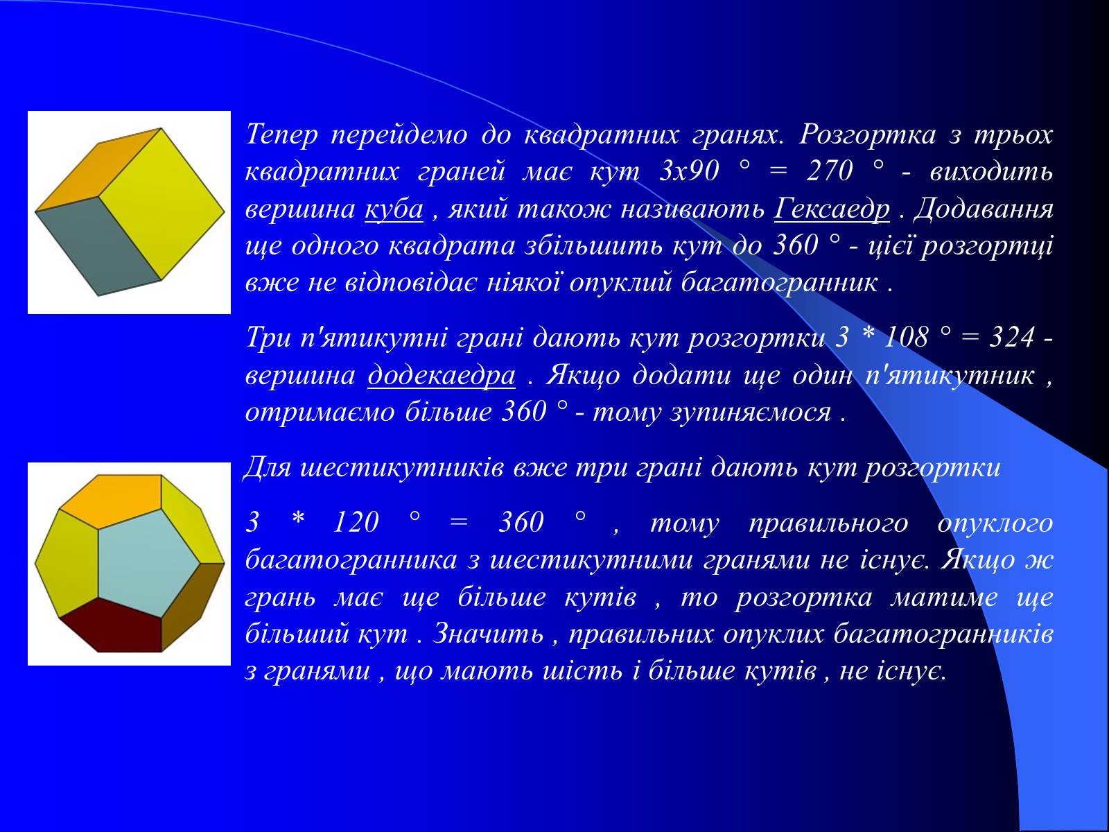 Презентація на тему «Світ многокутників» - Слайд #6