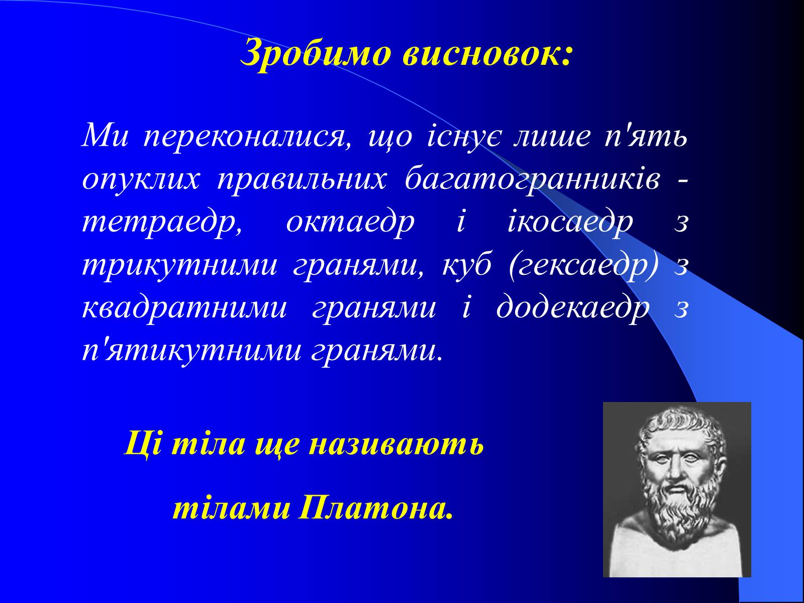 Презентація на тему «Світ многокутників» - Слайд #7