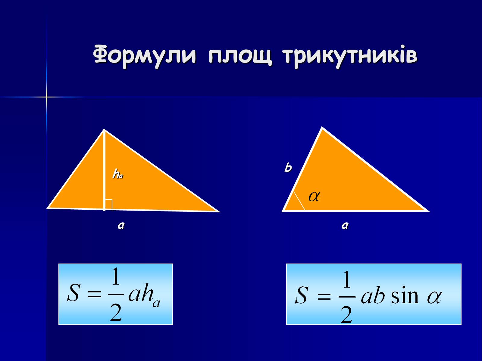 Презентація на тему «Площа фігур» - Слайд #12