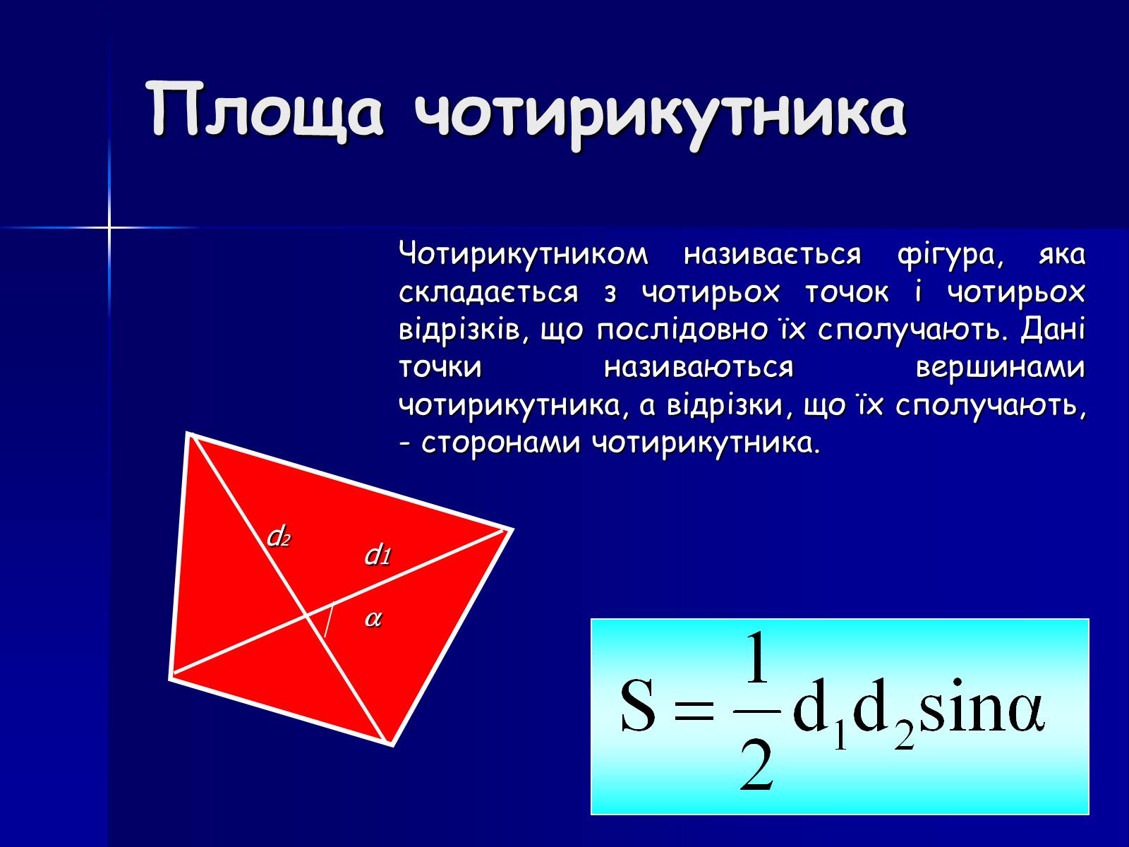 Презентація на тему «Площа фігур» - Слайд #3