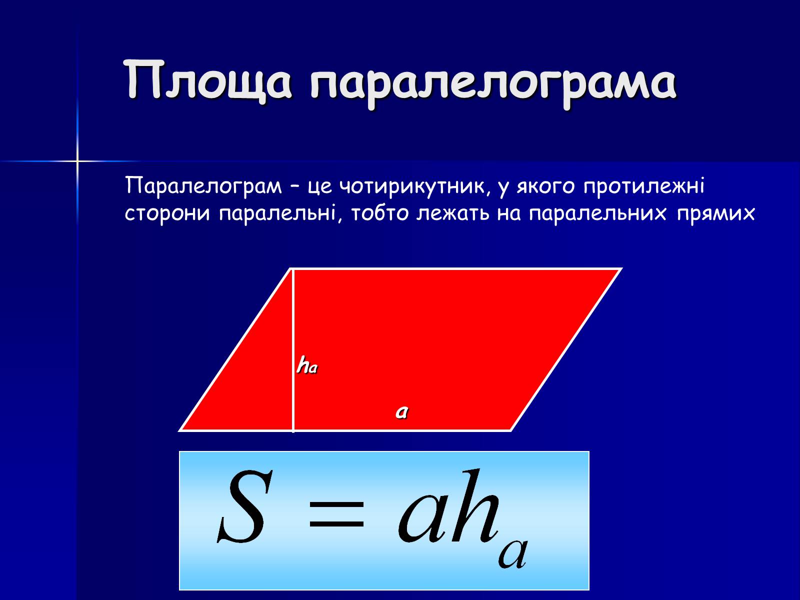 Презентація на тему «Площа фігур» - Слайд #4