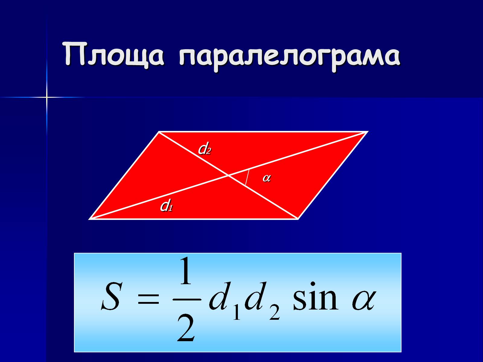 Презентація на тему «Площа фігур» - Слайд #6