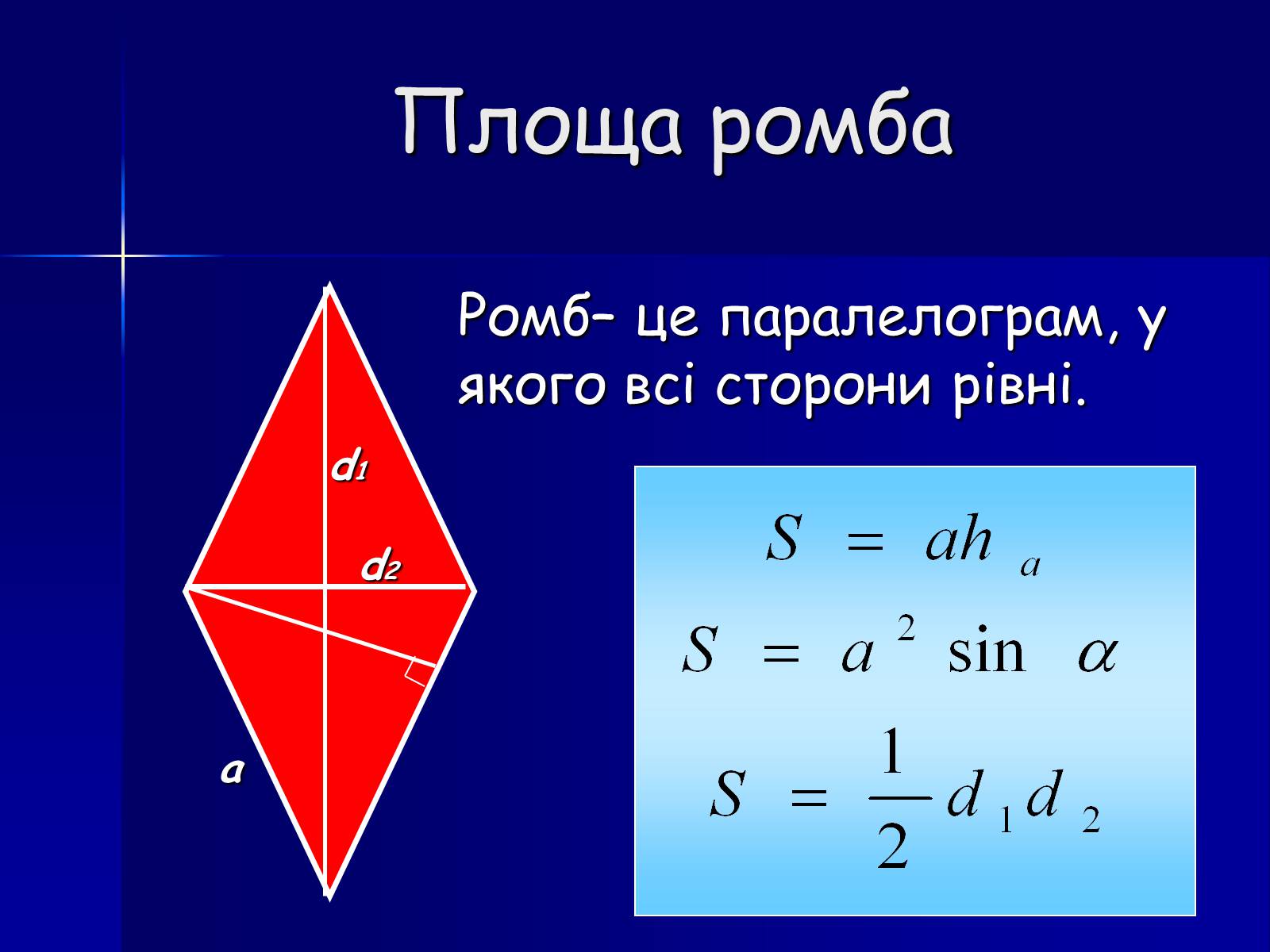 Презентація на тему «Площа фігур» - Слайд #7