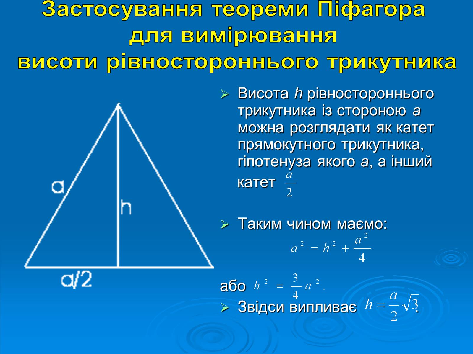 Презентація на тему «Теорема Піфагора і способи її доведення» - Слайд #20