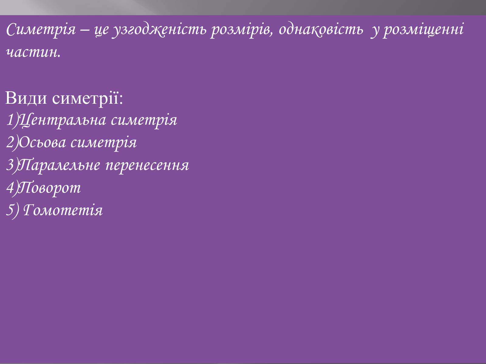 Презентація на тему «Геометричні перетворення» (варіант 1) - Слайд #3