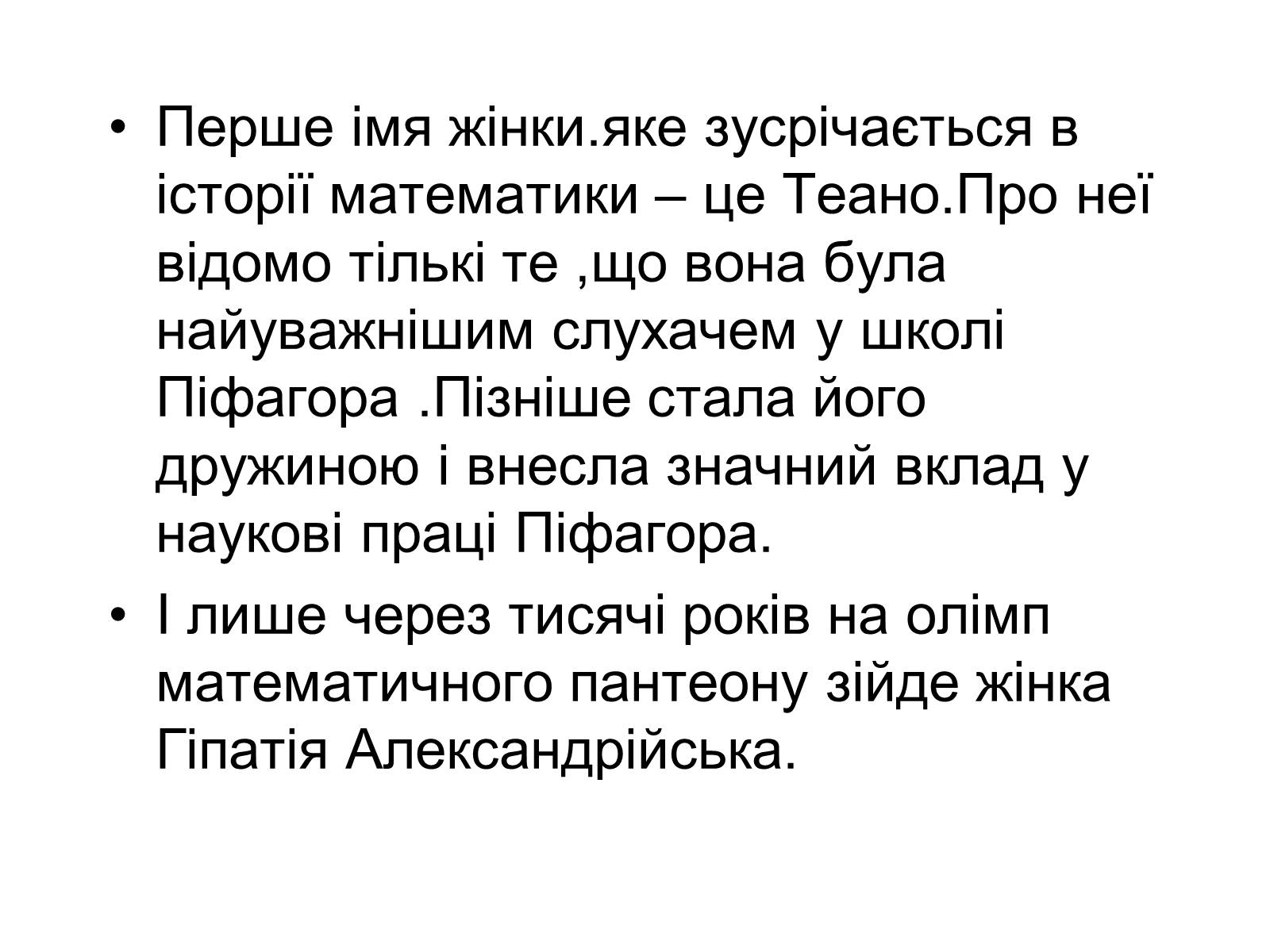 Презентація на тему «Історія виникнення математики» - Слайд #14