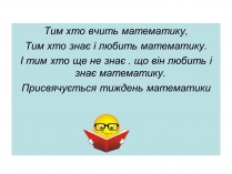 Презентація на тему «Історія виникнення математики»