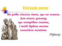 Презентація на тему «Теорема Піфагора» (варіант 1)