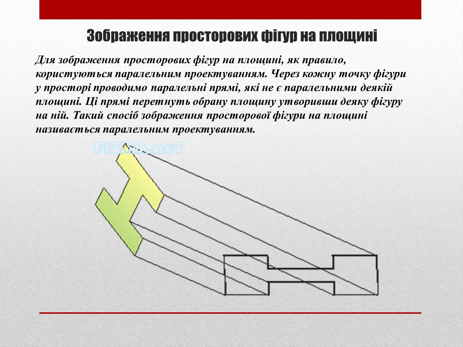 Презентація на тему «Паралельне проектування» - Слайд #2