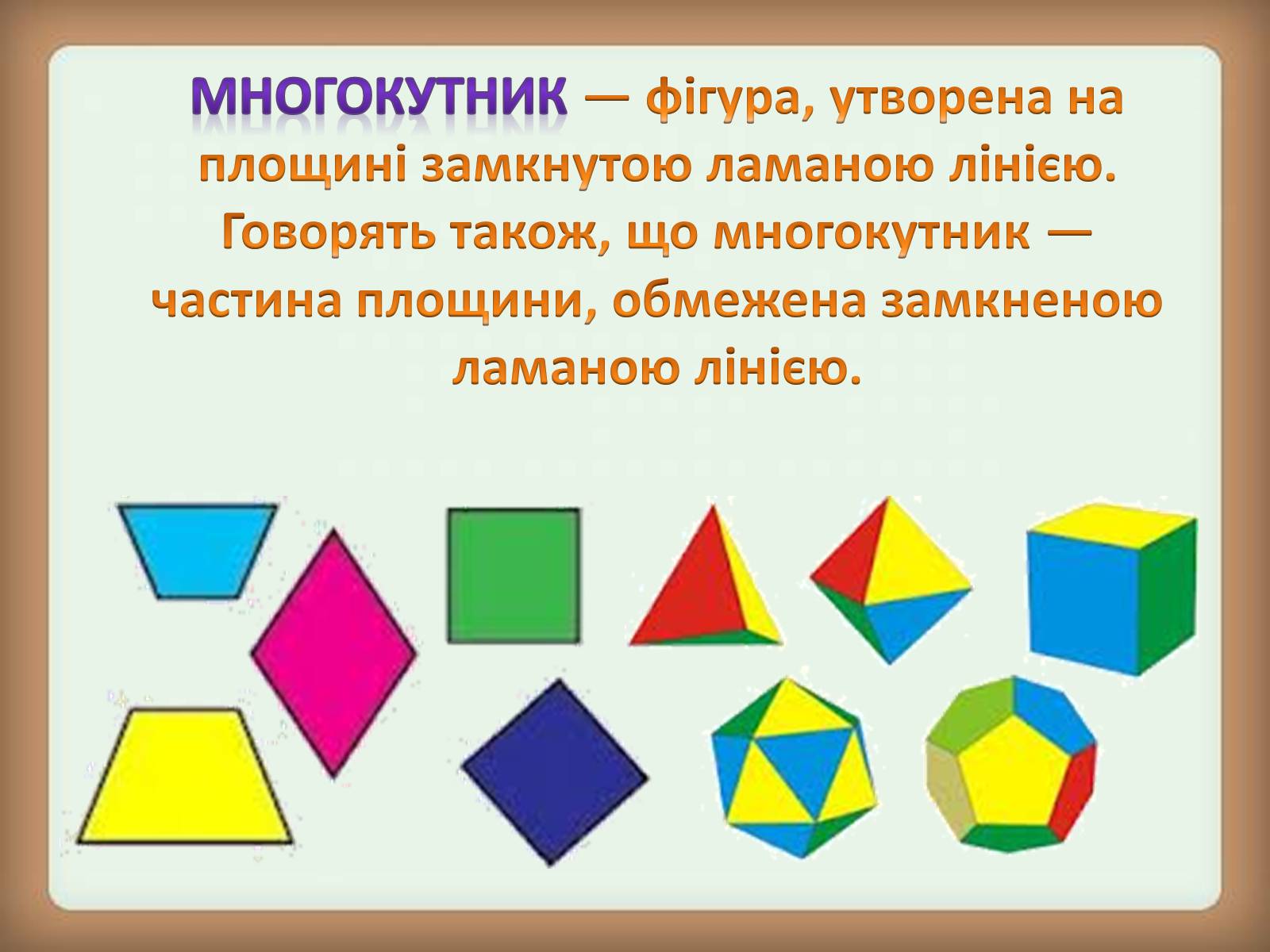 Презентація на тему «Застосування многокутників у житті» - Слайд #2