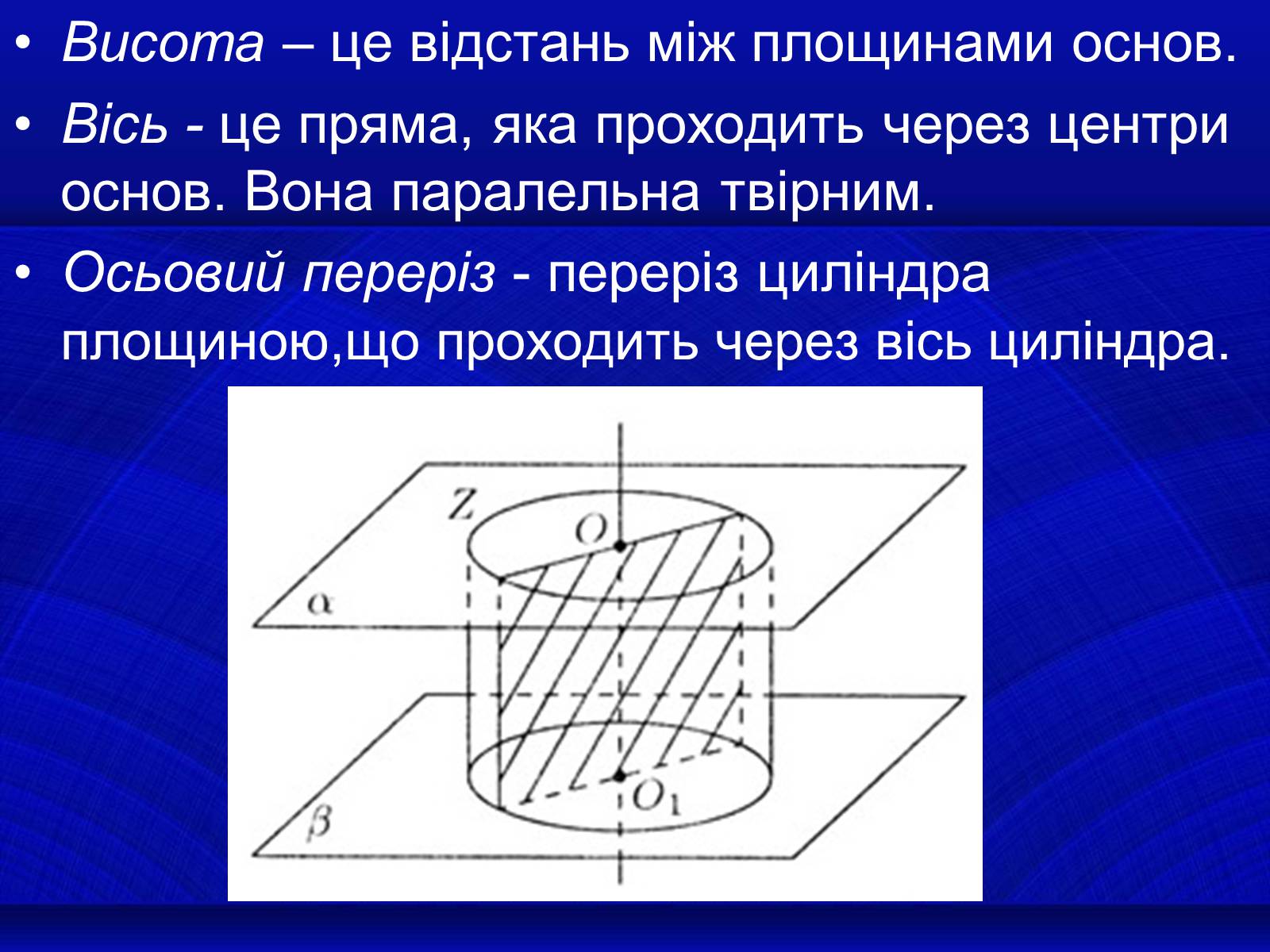 Презентація на тему «Циліндри» - Слайд #4