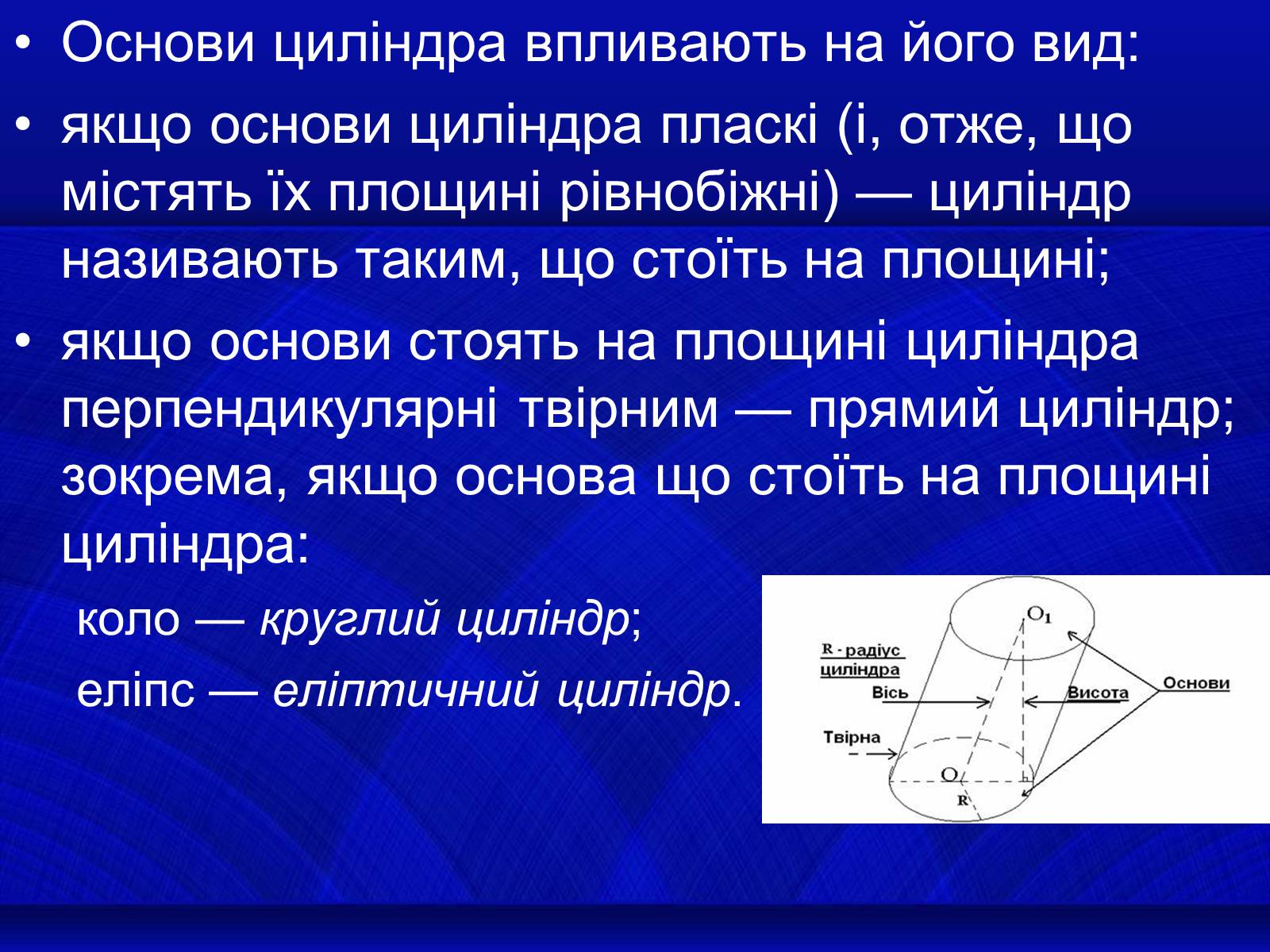 Презентація на тему «Циліндри» - Слайд #7