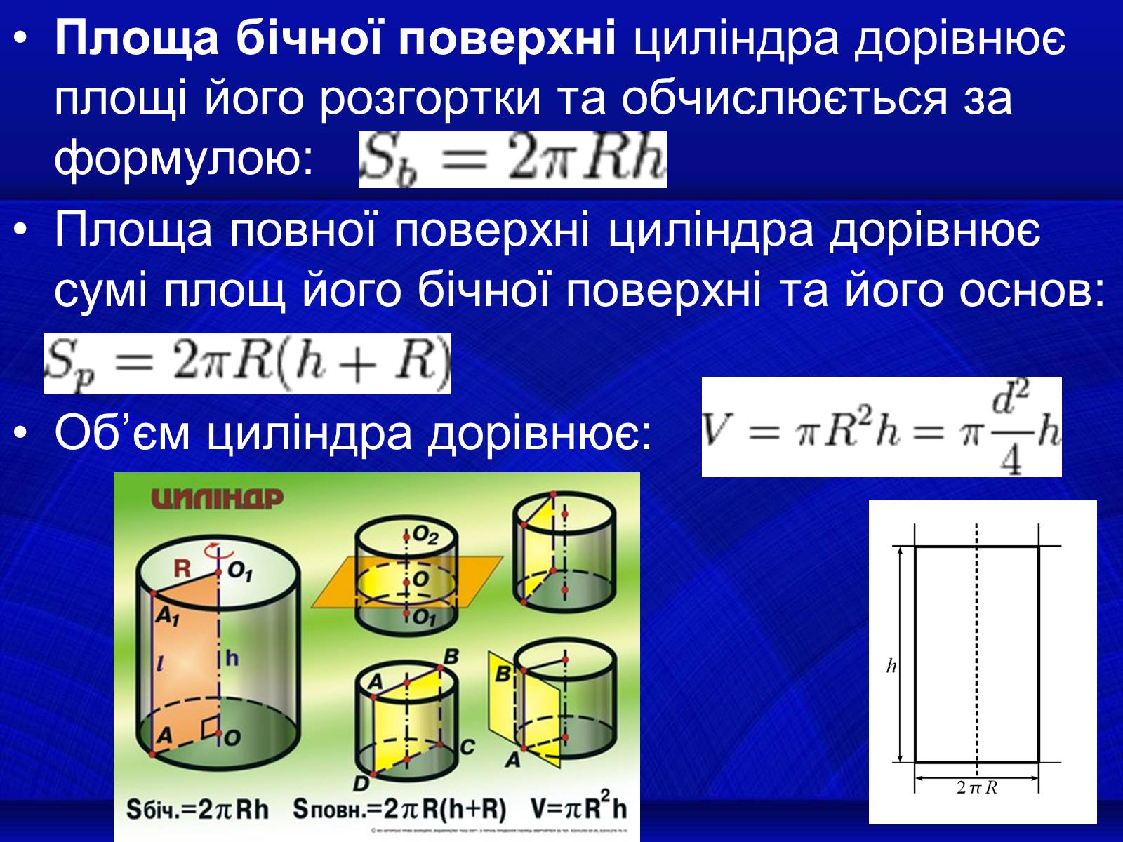 Презентація на тему «Циліндри» - Слайд #8