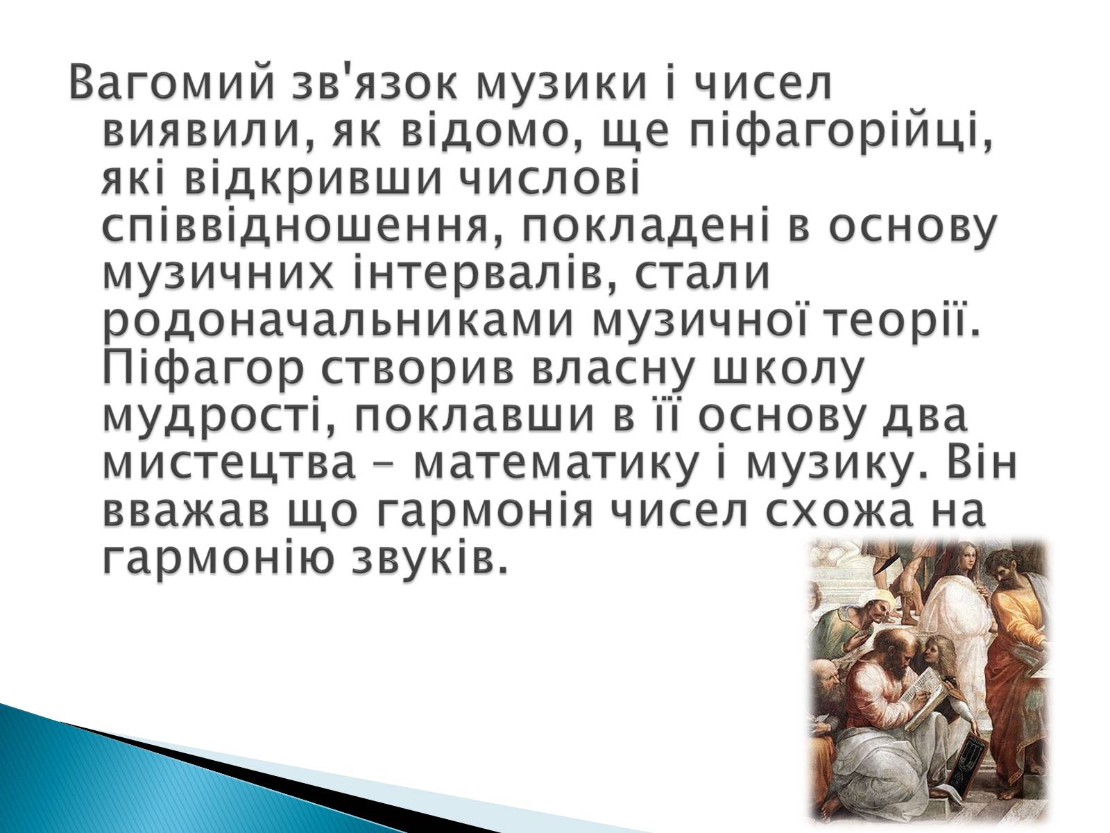 Презентація на тему «Математика і мистецтво» - Слайд #13