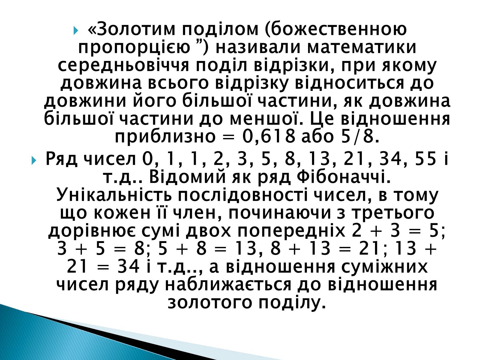 Презентація на тему «Математика і мистецтво» - Слайд #4