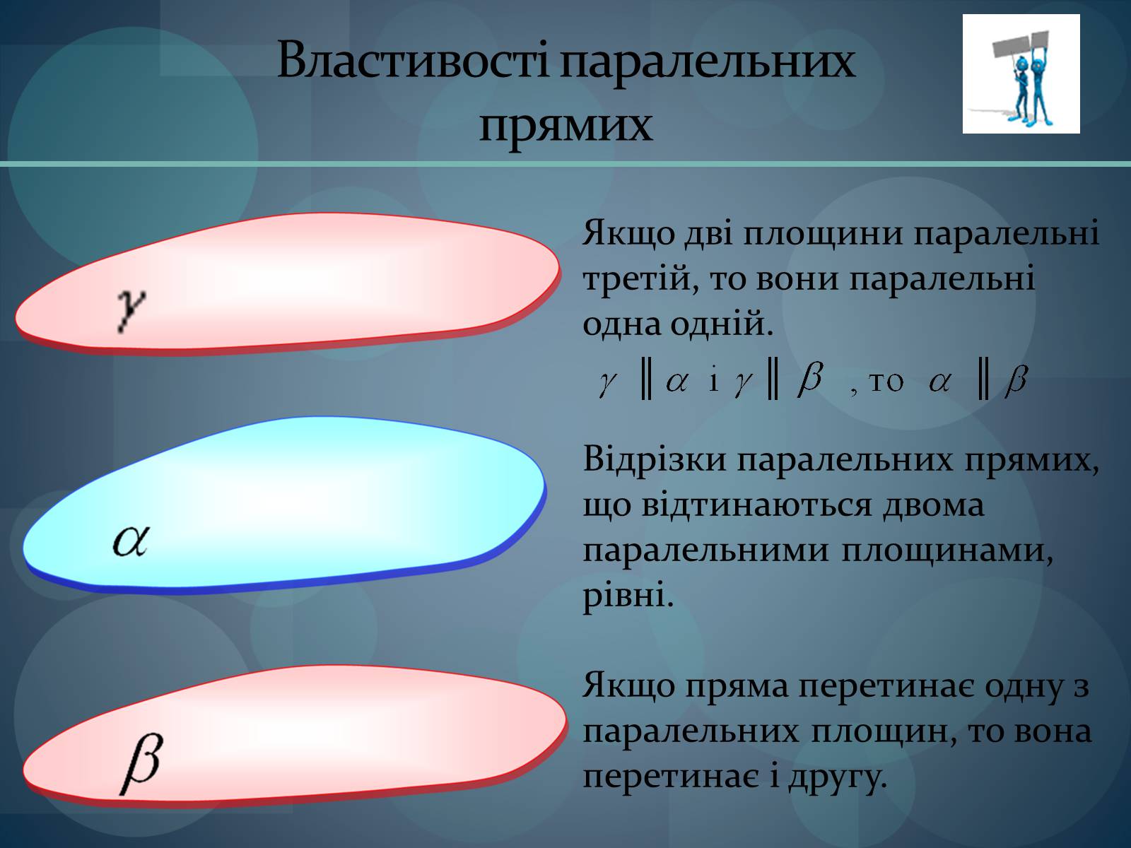 Презентація на тему «Паралельність площин» (варіант 1) - Слайд #8