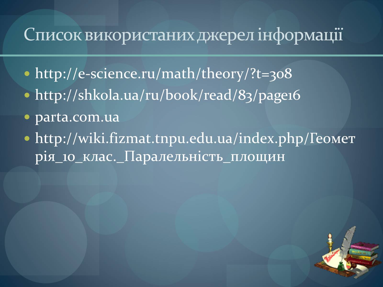 Презентація на тему «Паралельність площин» (варіант 1) - Слайд #9