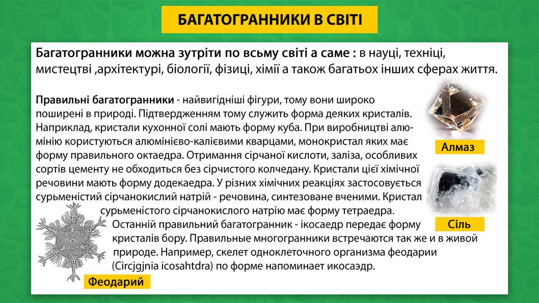 Презентація на тему «Багатогранники» - Слайд #10